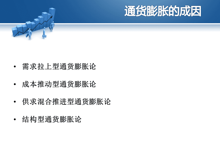 应对通货膨胀的方法与策略探讨