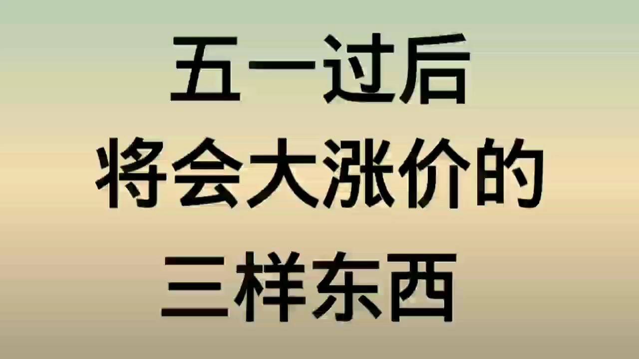 未来市场趋势揭秘，三样东西即将暴涨及其带来的机遇