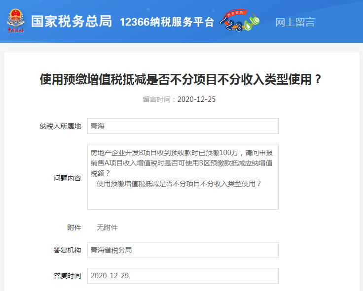 房地产增值税预缴详解，政策解读与实操指南