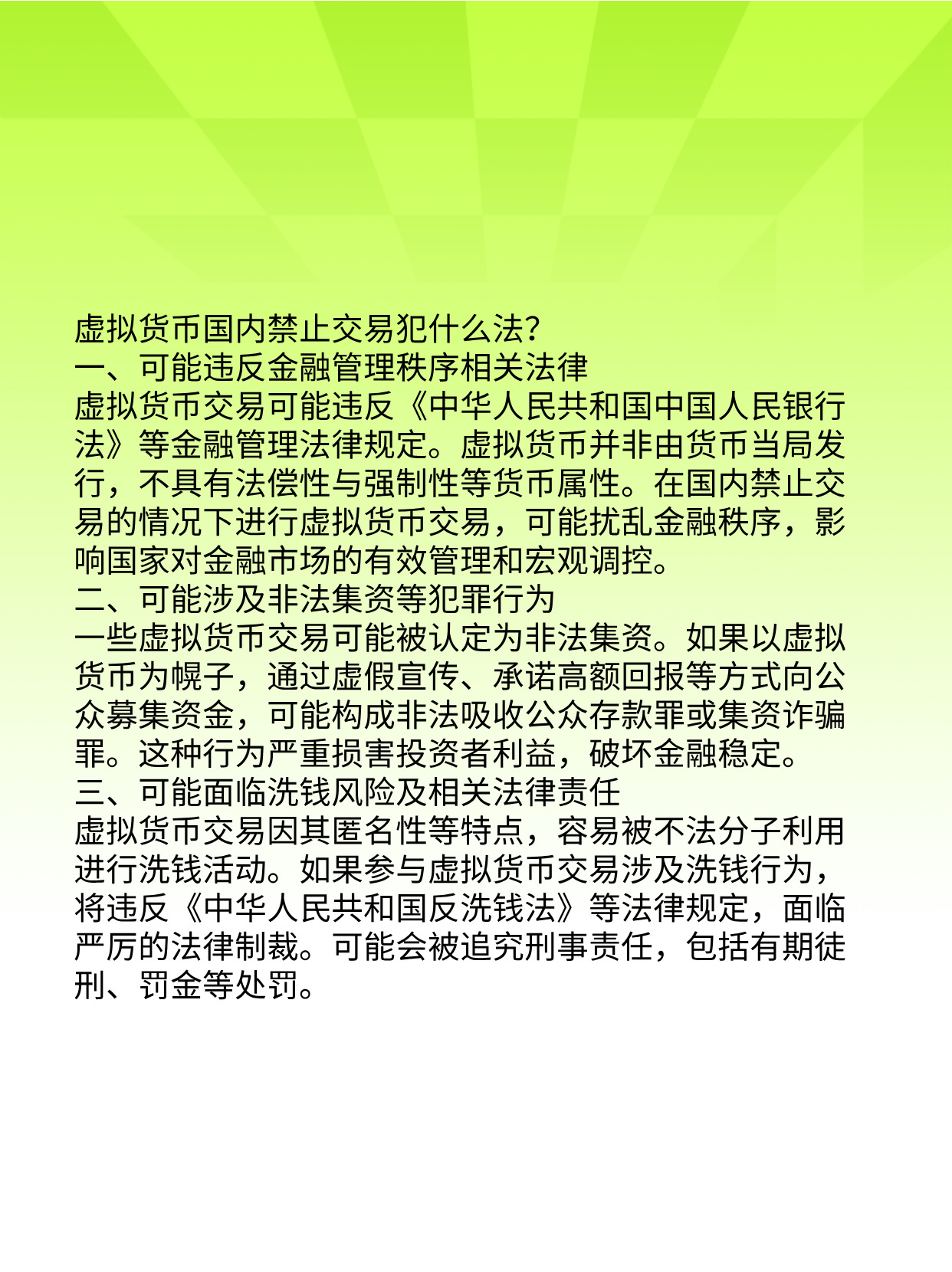 中国加密货币法律条文详解，理解与应用指南