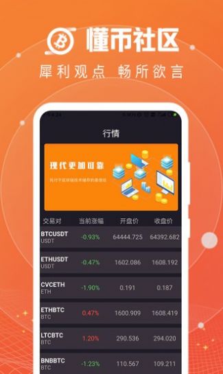 数字货币投资新时代的引领者，币圈信息资讯App深度探索