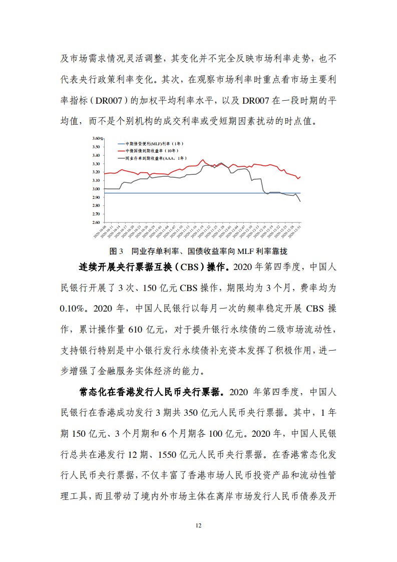 央行文件2020深度解读与影响分析概览