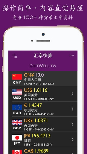 苹果汇率计算器，便捷实时高效的生活工具