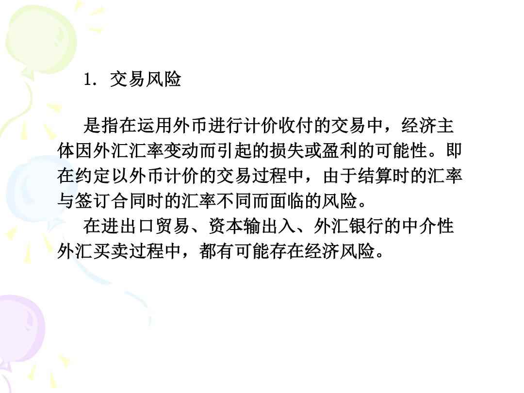 外汇市场风险管理体系构建，稳健风险管理框架策略指南