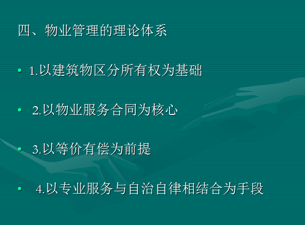 物业管理水平的三个层次详解