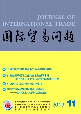 CSSCI中的国际贸易期刊定位与影响力探究