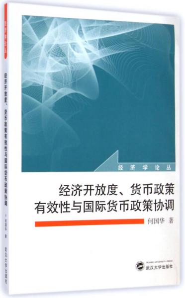 货币政策在经济学中的核心含义与重要性解析