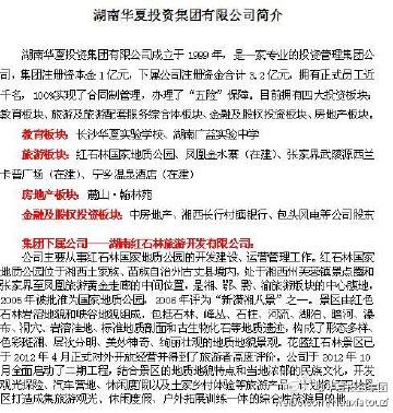 华夏世源真相揭秘，探寻骗局疑云下的真实面貌