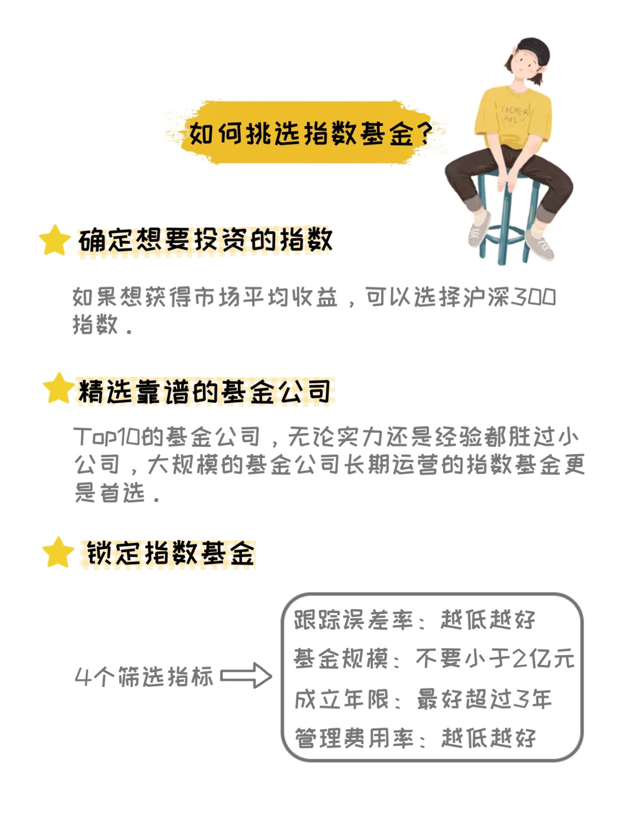 如何筛选指数基金？关键指标解析