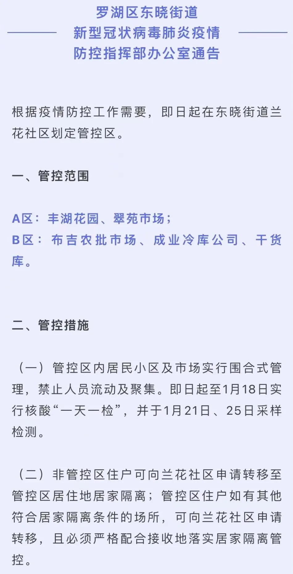 风控与管控区的实践探索，应对风险挑战的策略分析