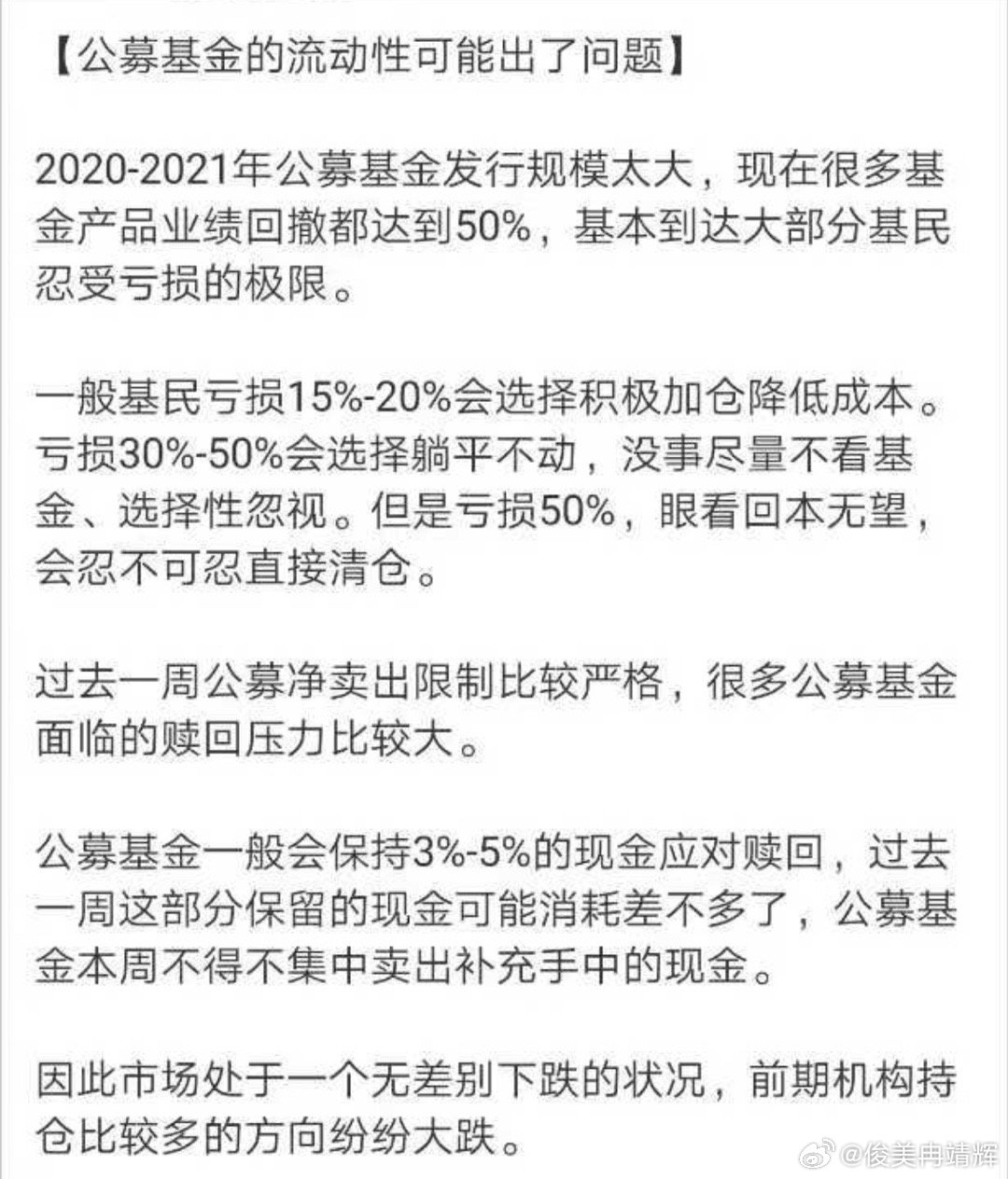 公募基金现状深度剖析，问题、反思与出路探讨