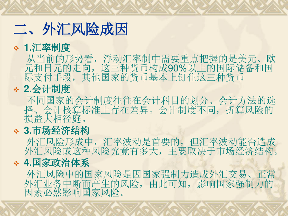 跨国公司外汇风险管理成功案例，汇率风险的应对之路解析