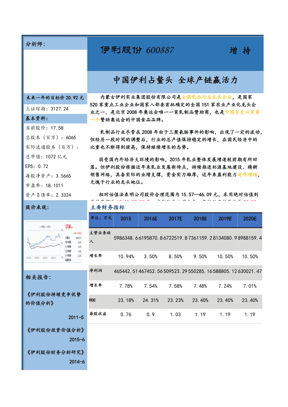 伊利宏观环境分析（2020版）