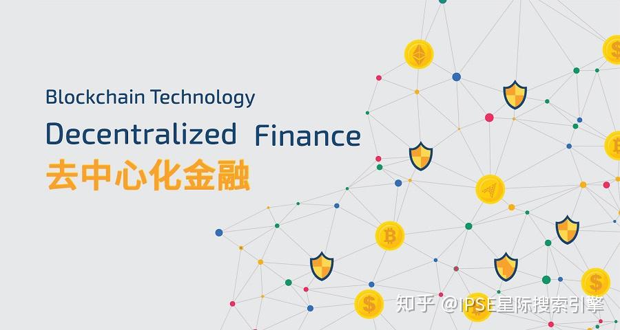 去中心化金融，重塑金融生态的新纪元