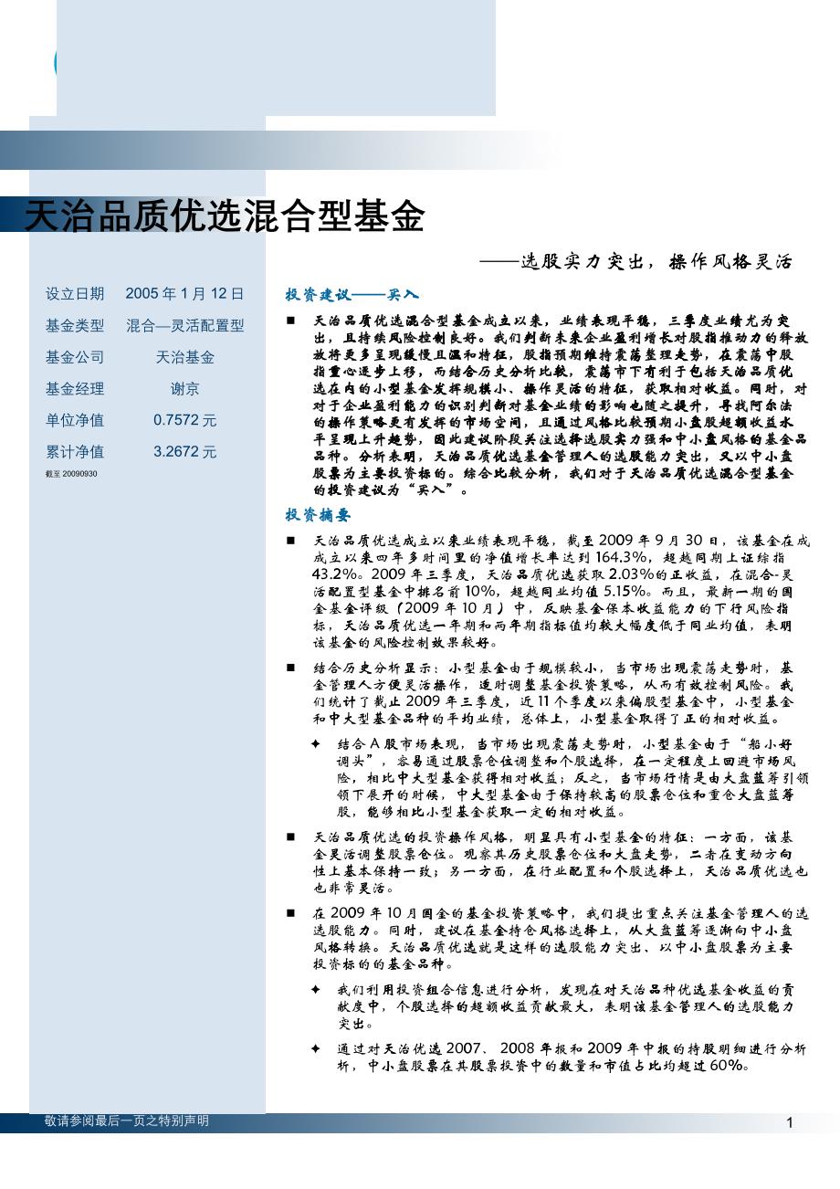 基金产品分析实训报告总结，经验、收获与反思