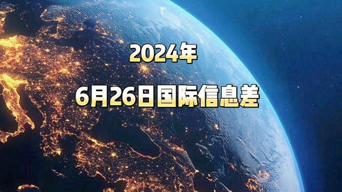 国庆热点新闻回顾与展望，聚焦2024的独特视角