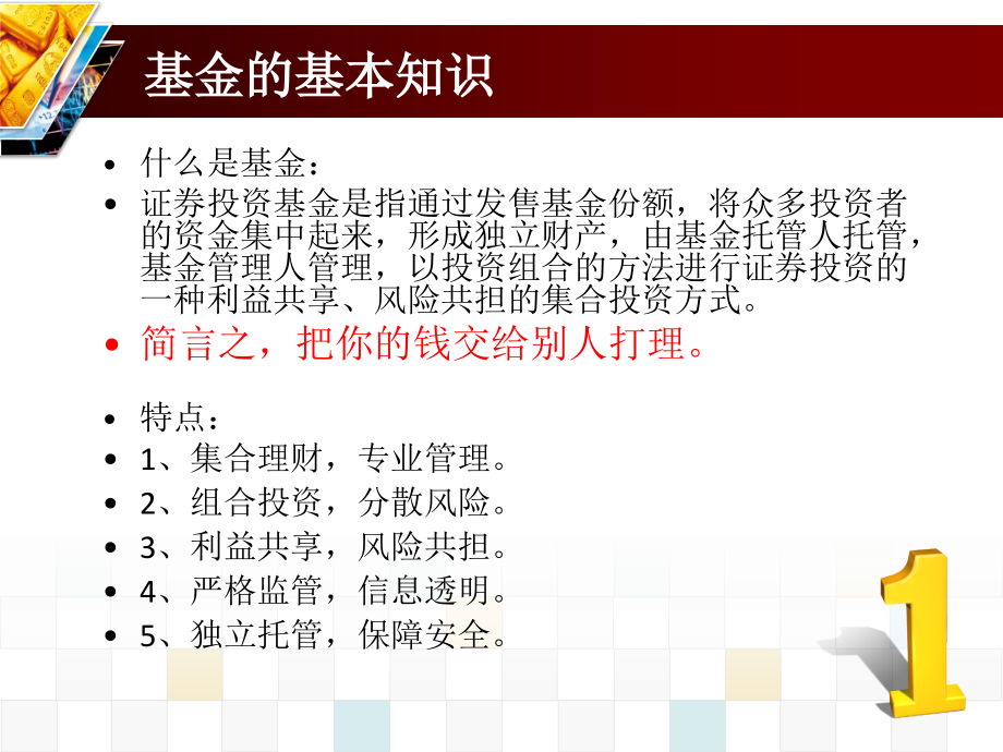 基金投资策略解析，八种核心策略详解