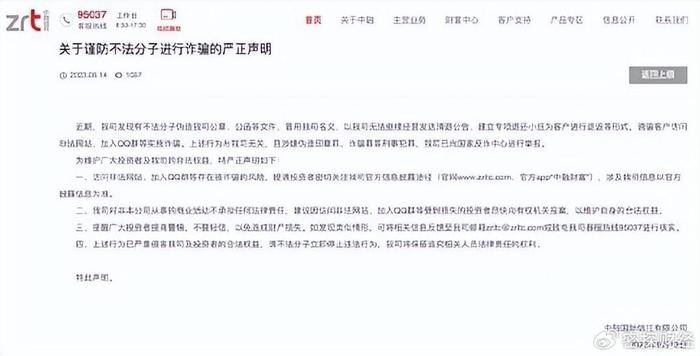 中融信托危机应对与重塑信任之路