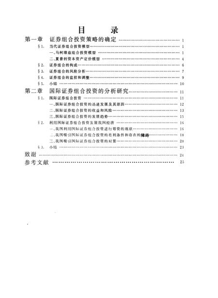 投资组合管理，策略、实践与洞察指南PDF