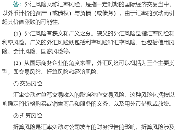 外汇风险的全面解析，主要风险点及应对策略