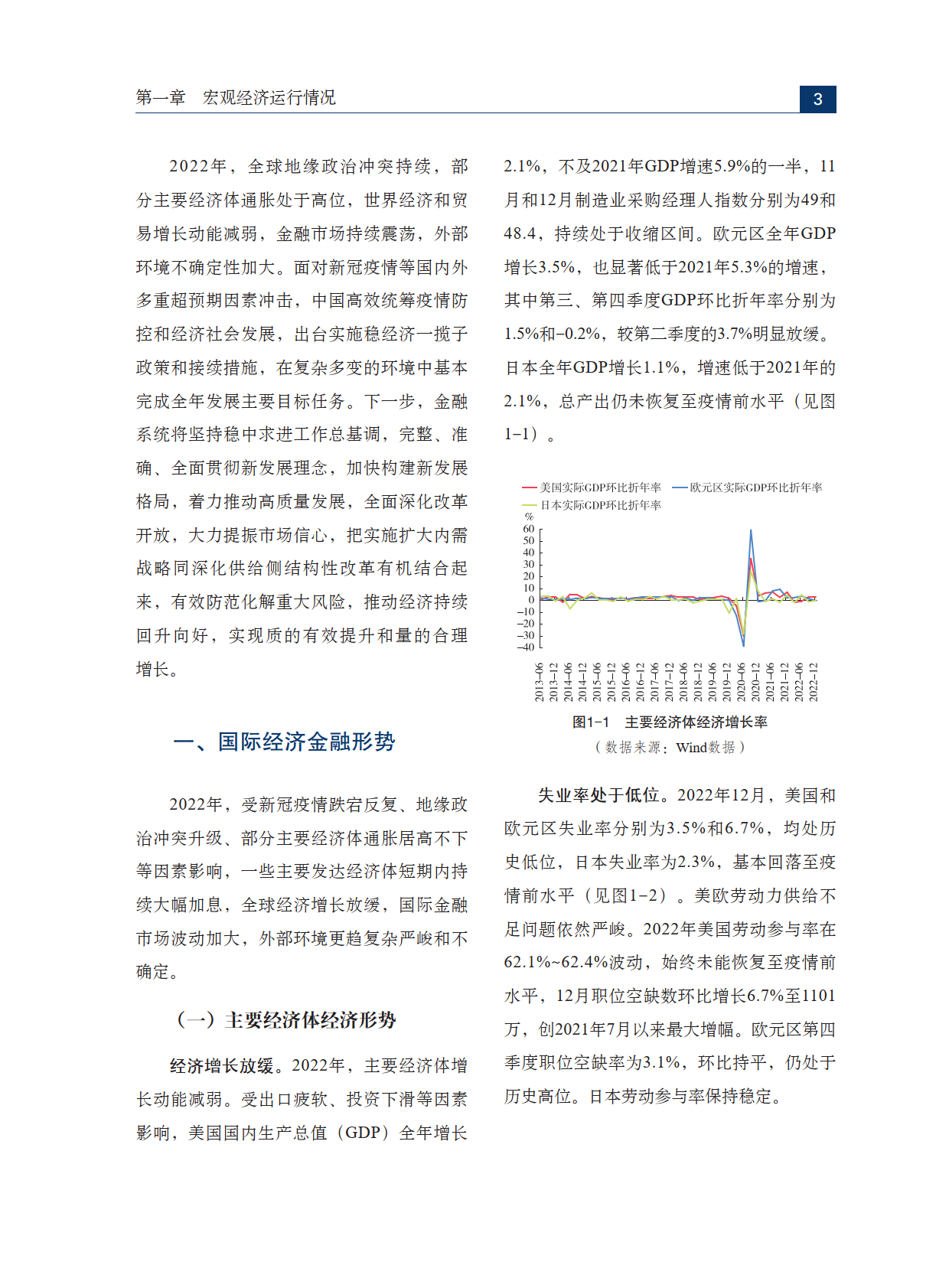 中国金融报告2023，趋势、机遇与挑战概览