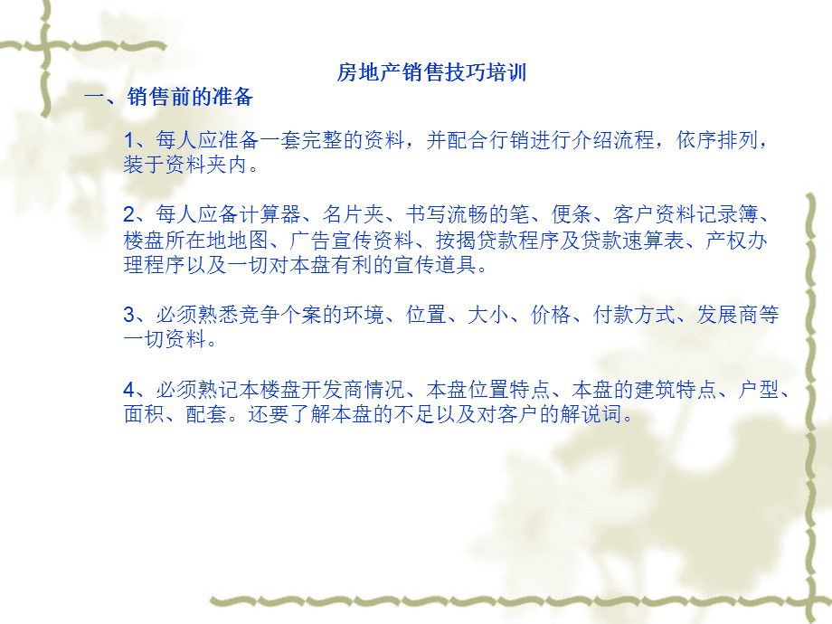 房地产销售个人介绍与展示