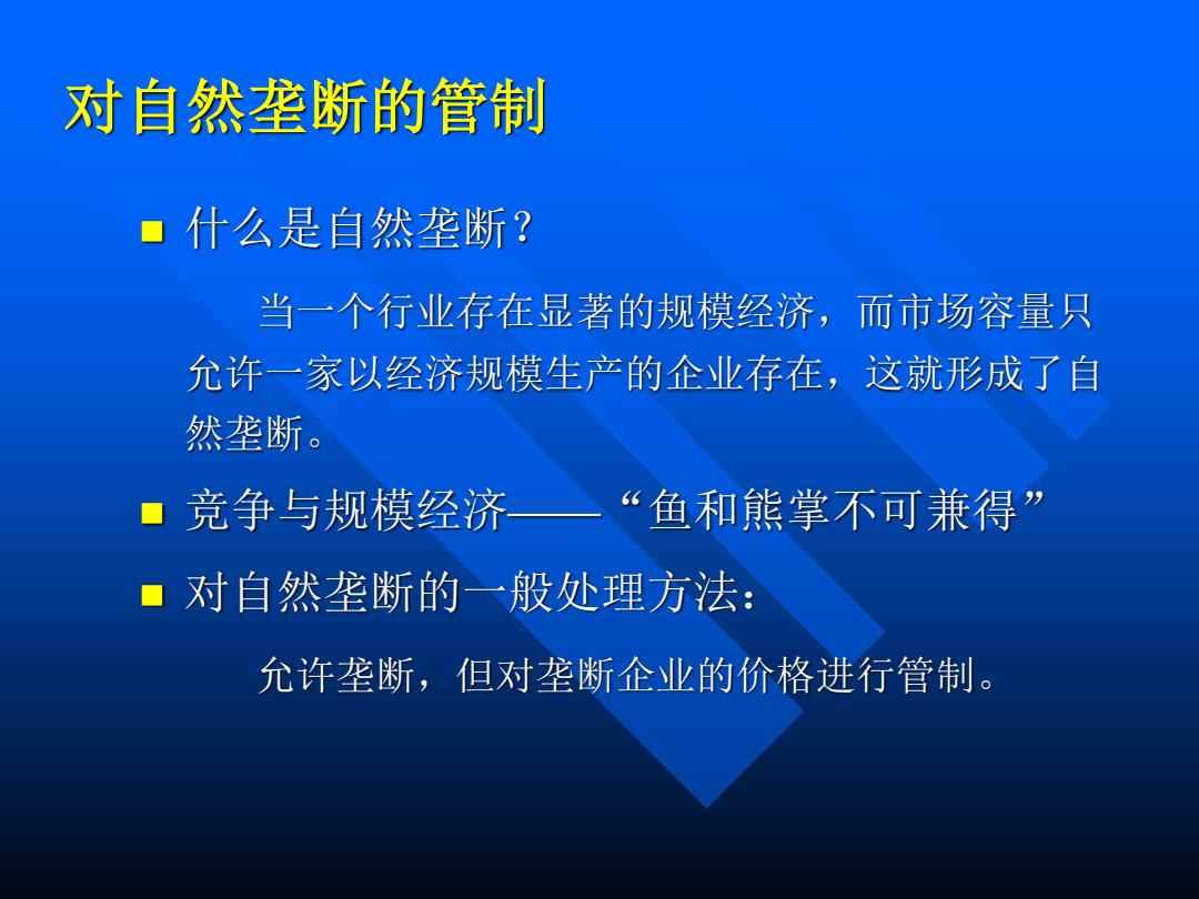 自然垄断名词解释详解