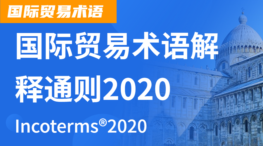 探究变革与全球化中的国际贸易，揭示2020年贸易趋势与挑战