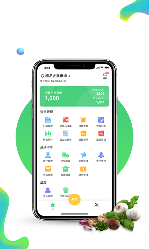 城链农app，重塑城乡连接新篇章