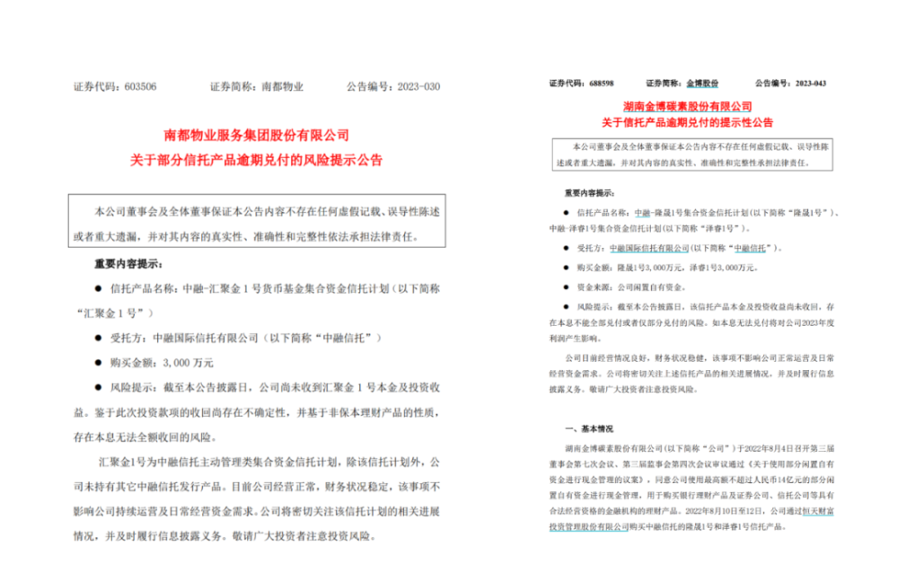 北京信托暴雷事件与国家赔偿金额探究