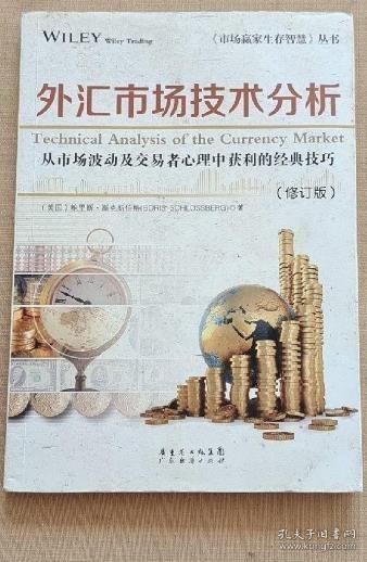 外汇交易技术深度分析