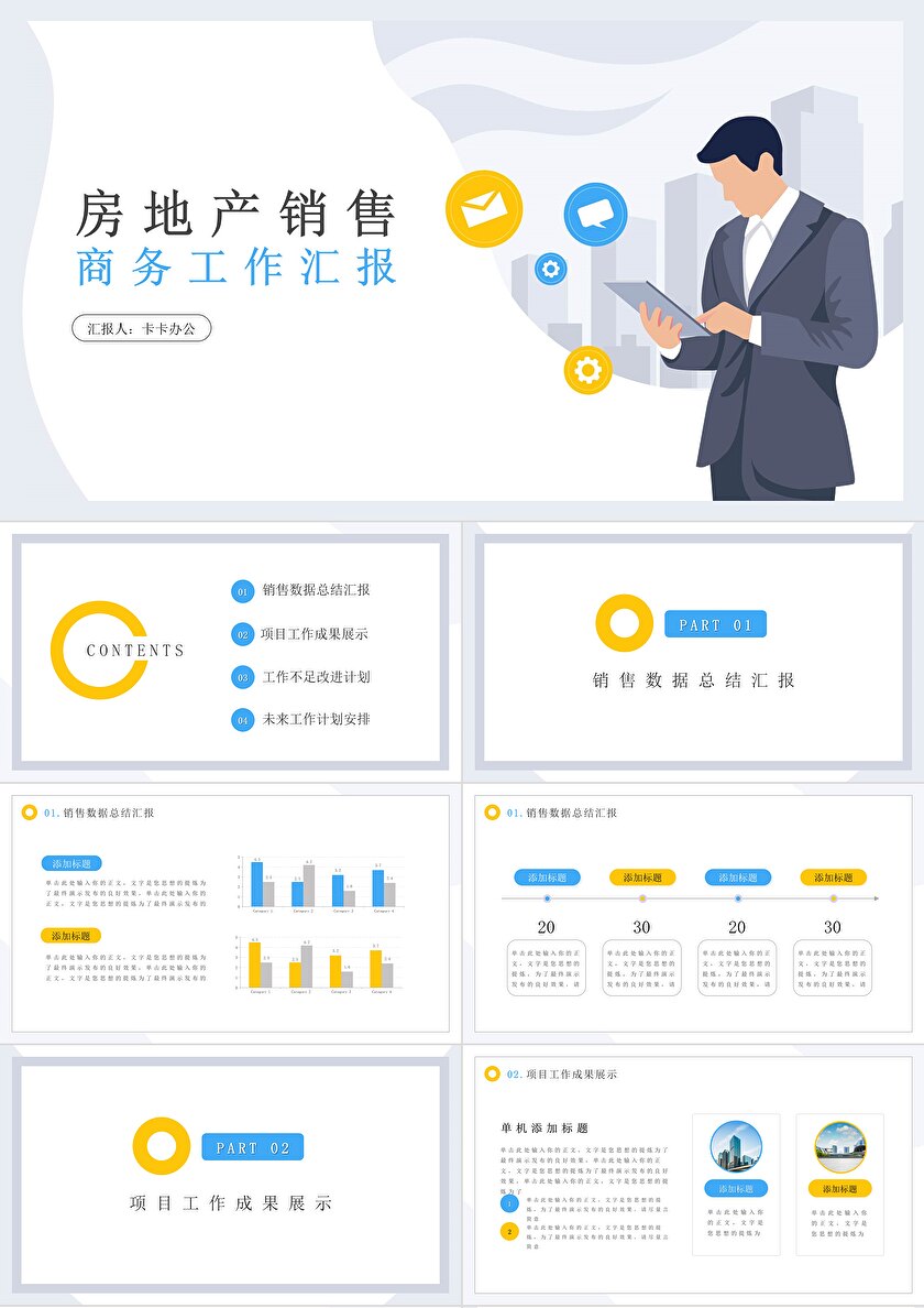 房地产销售PPT，展示策略与成功的关键要素解读