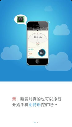 手机挖矿背后的真相与含义揭秘