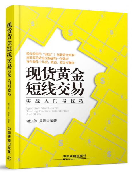 短线交易获利秘诀PDF深度解析