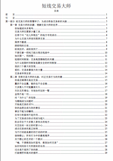 外汇超短线交易策略探索，高效交易策略PDF百度网盘分享