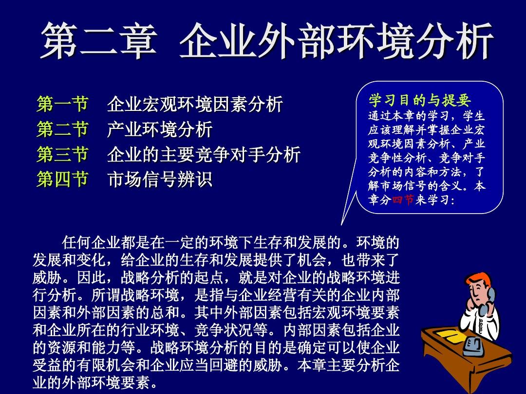 企业外部环境深度分析范文，洞悉市场趋势与挑战