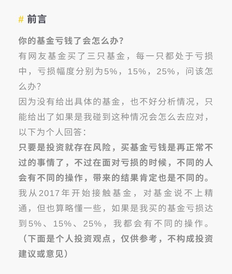 基金投资失败，一次深刻的后悔教训