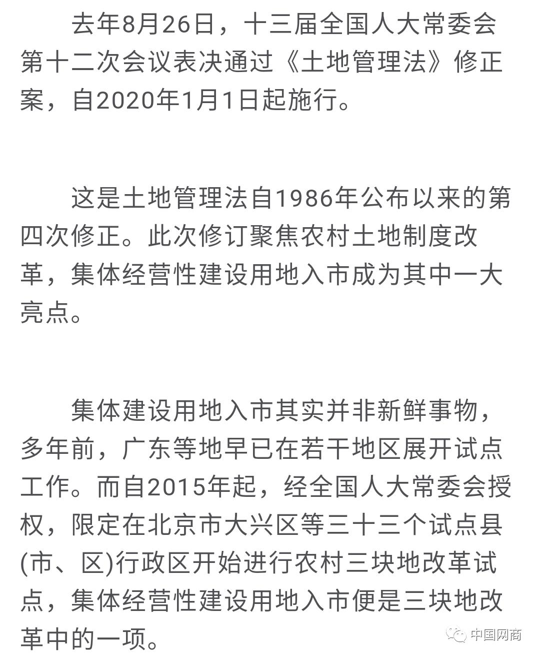 集体经营性建设用地入市管理办法深度探究