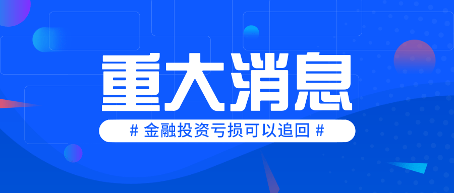 散户融券，探索与机遇并存