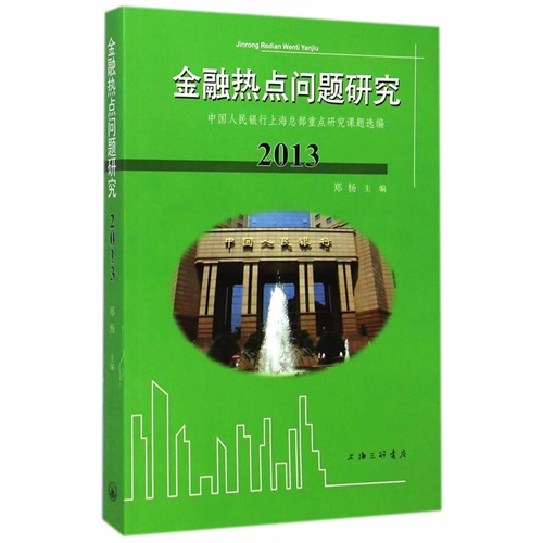 金融热点问题分析，挑战与机遇并存的研究探讨