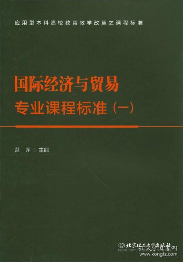 国际经济与贸易主修课程深度解析与实践应用指南