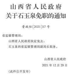 录柳村委会人事任命公告，最新领导名单公布