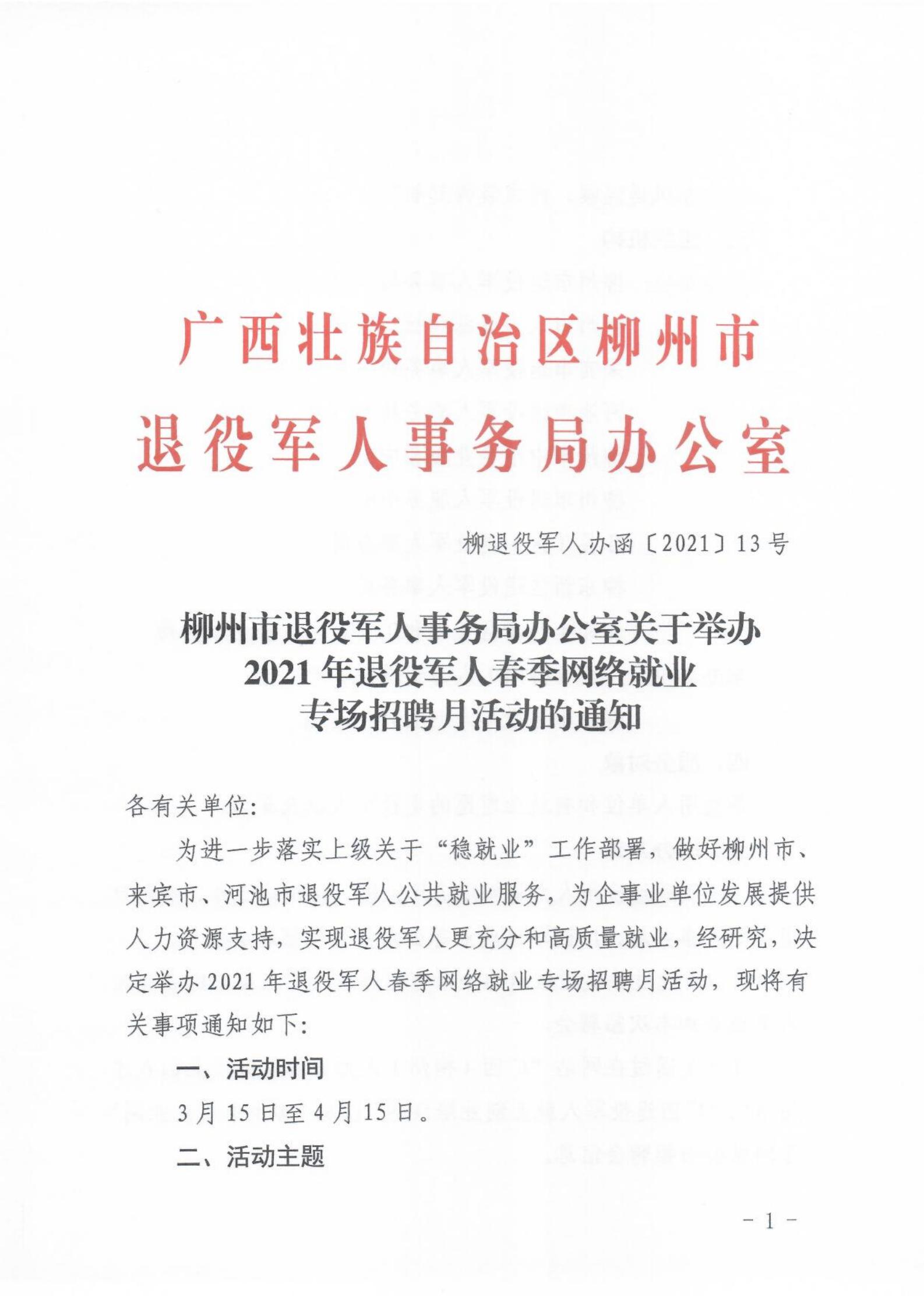 向阳区退役军人事务局人事任命重塑新时代退役军人服务力量