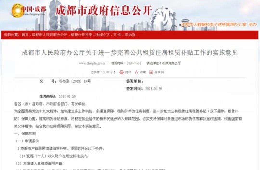 成都市首府住房改革委员会办公室最新招聘信息全面解析