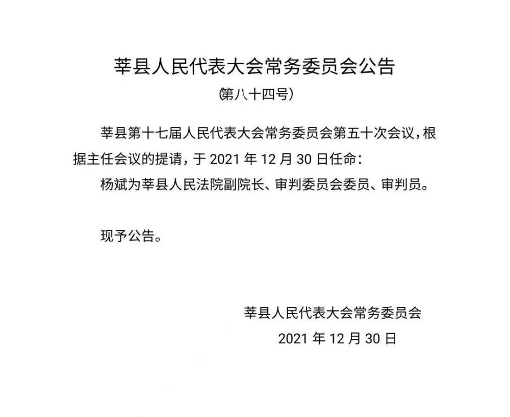 毛茨村委会人事任命完成，村级治理迈向新台阶