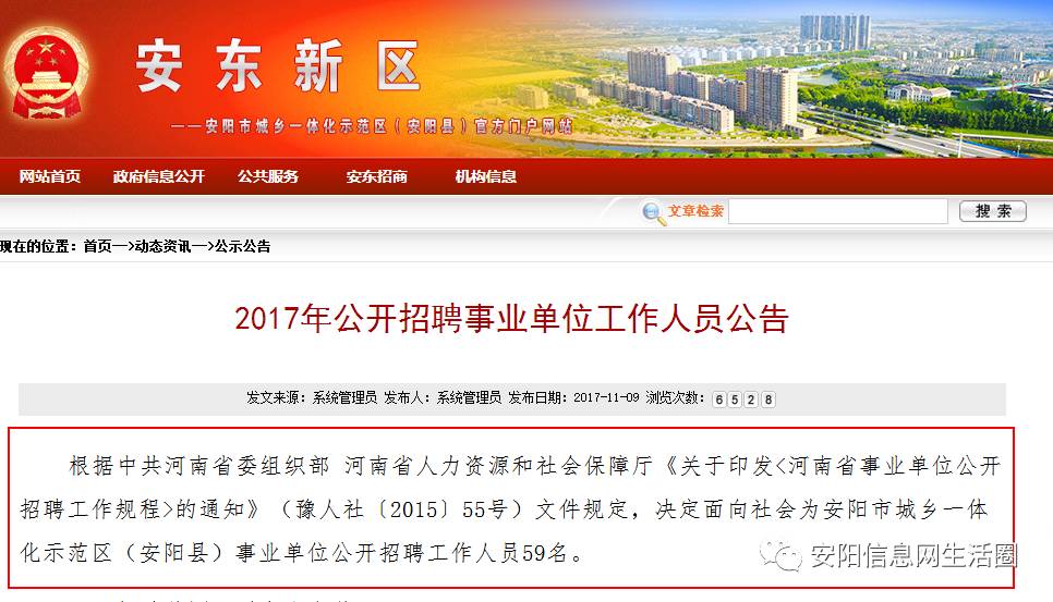 安阳市建设局最新招聘信息概览与职位详解