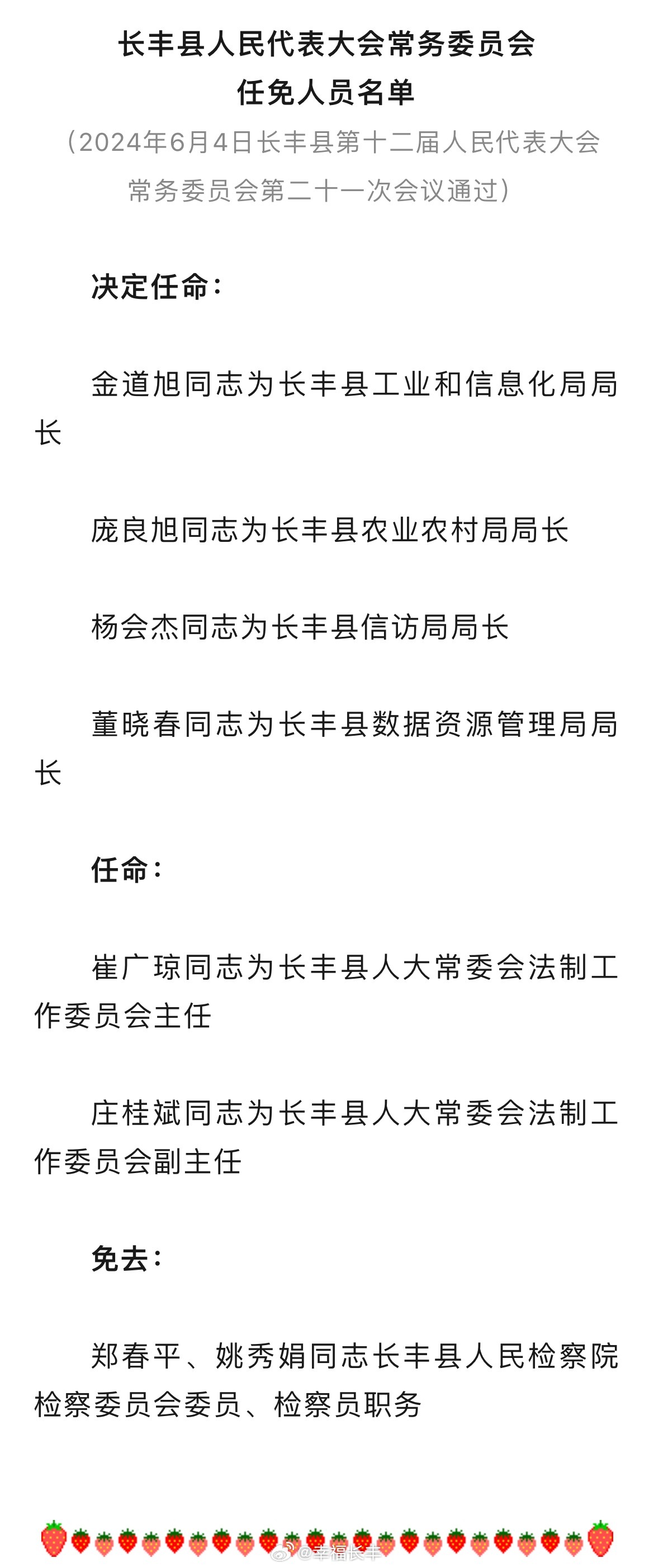 长丰县财政局人事大调整，重塑财政体系，助力县域经济高质量发展