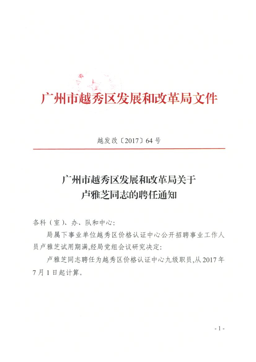 岳塘区发展和改革局最新招聘启事概览