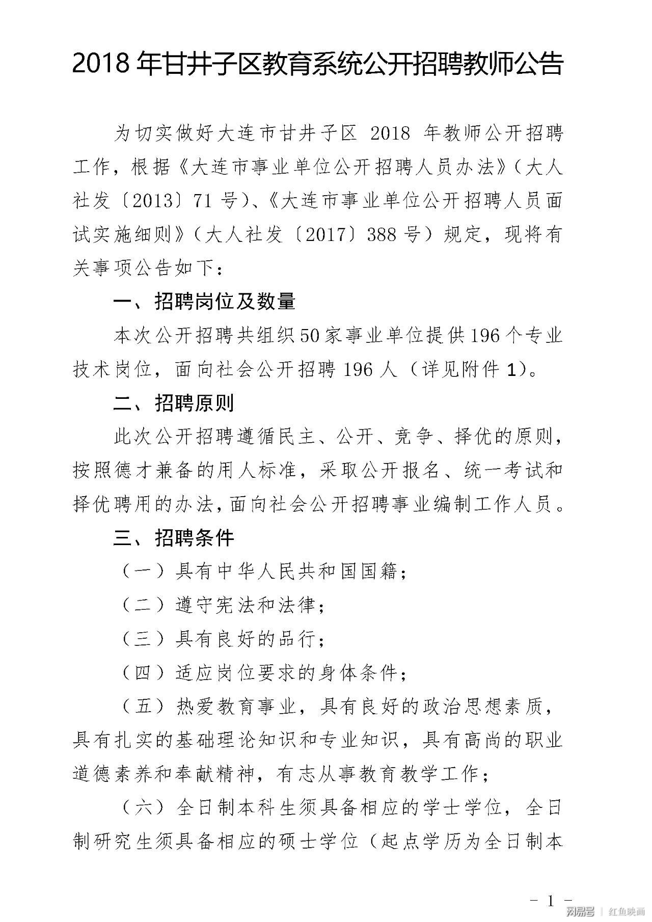 甘井子区教育局招聘新动态与未来展望