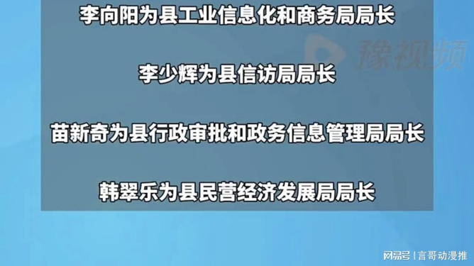 宜阳县文化局人事任命动态更新